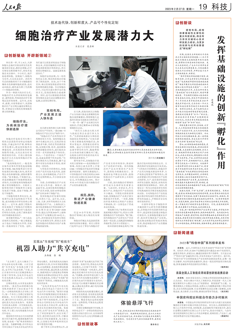 1679646795300003.jpg 细胞治疗产业发展潜力大_小文件.jpg